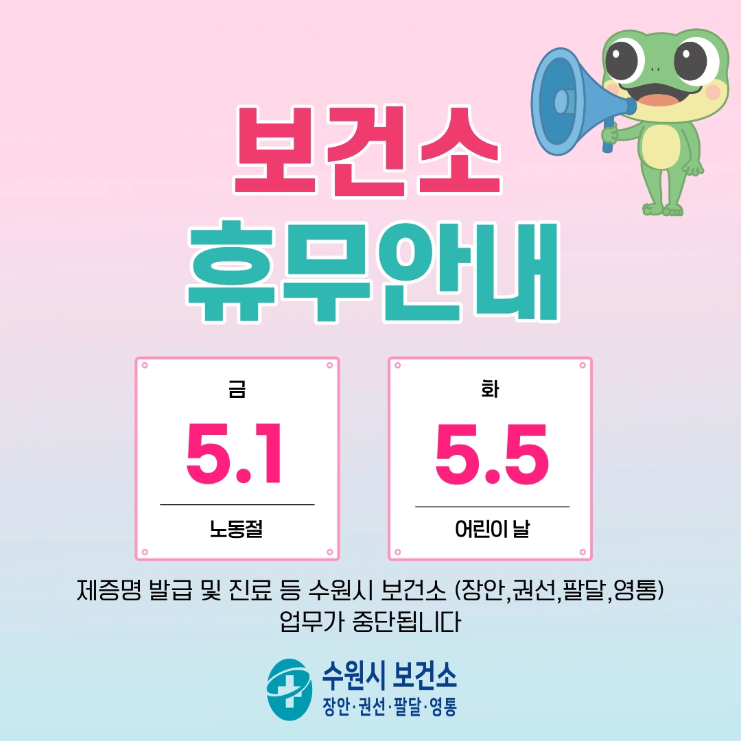 보건소 휴무 안내